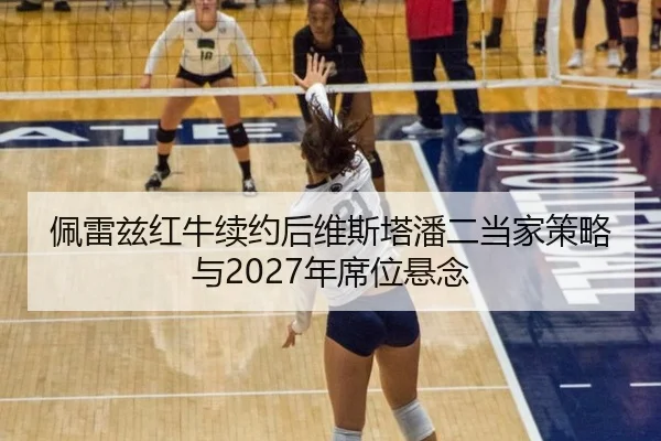 pei-lei-zi-hong-niu-xu-yue-hou-wei-si-ta-pan-er-dang-jia-ce-lve-yu-nian-xi-wei-xuan-nian-2-805.jpg