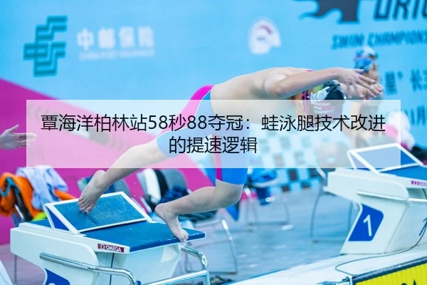 tan-hai-yang-bo-lin-zhan-miao-duo-guan-wa-yong-tui-ji-shu-gai-jin-de-ti-su-luo-ji-3-479.jpg